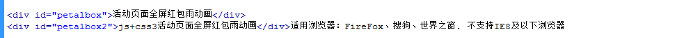 js+css3活动页面全屏红包雨动画