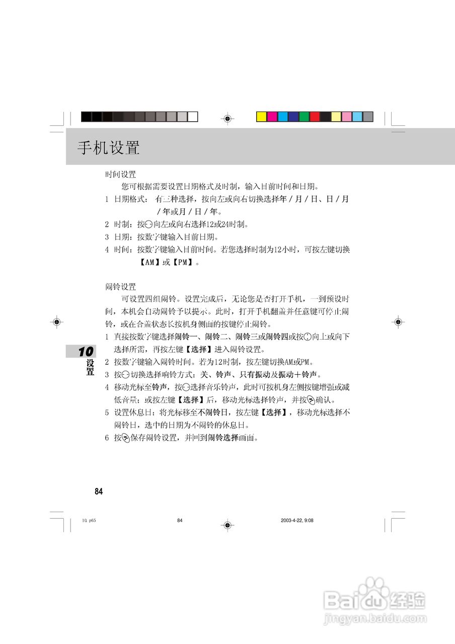 OKWAP 510手机说明书:[9]