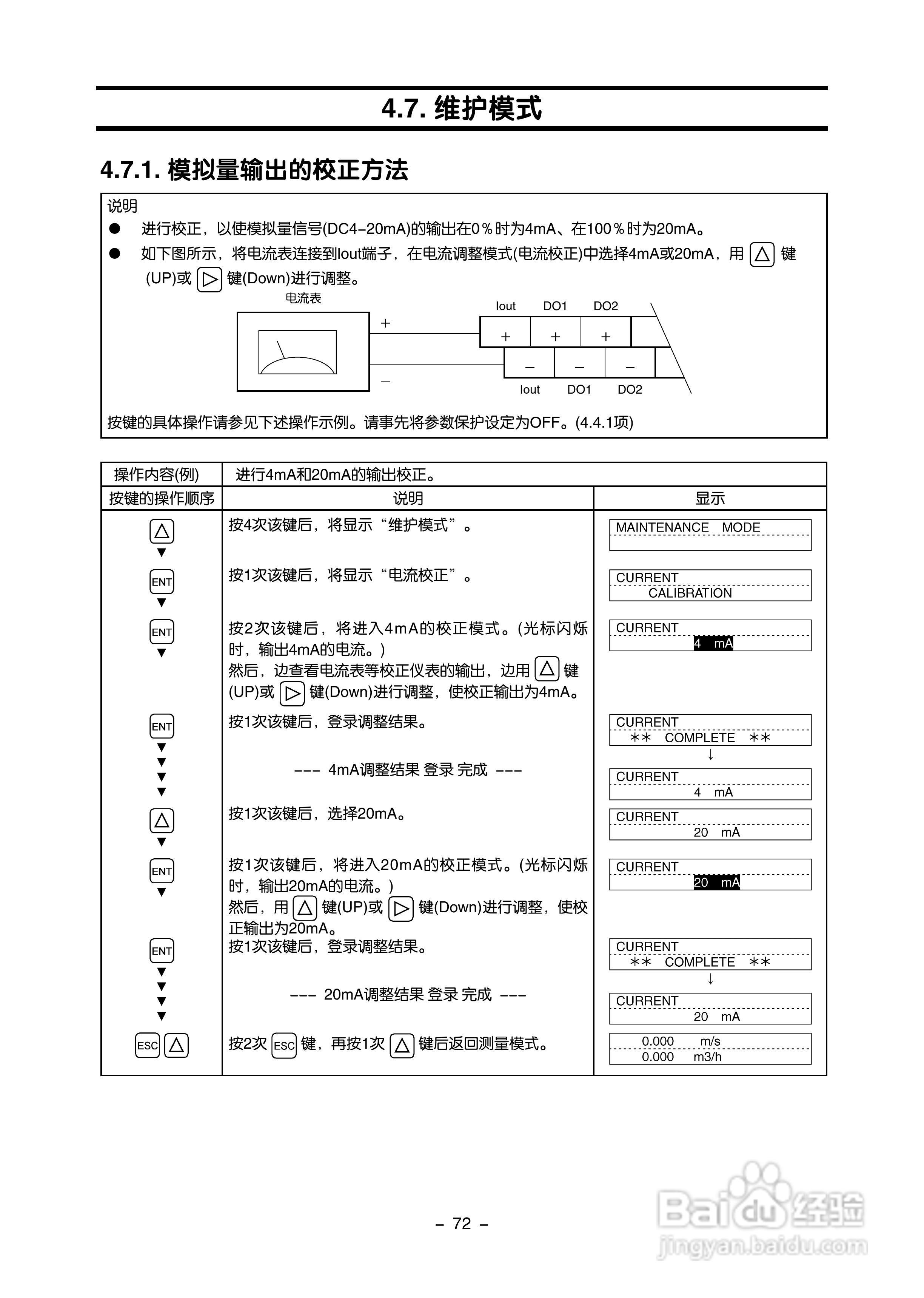 富士电机FLR/FLS/FLY超声波流量计使用说明书:[8]