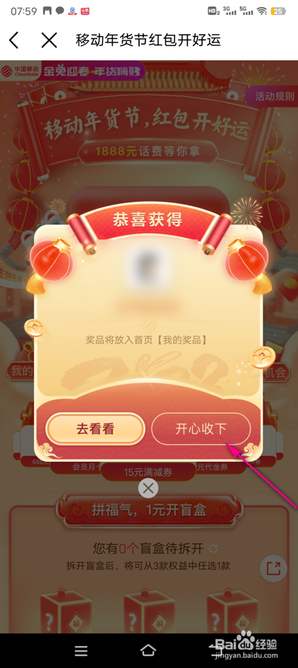 中国移动年货节开红包怎么玩
