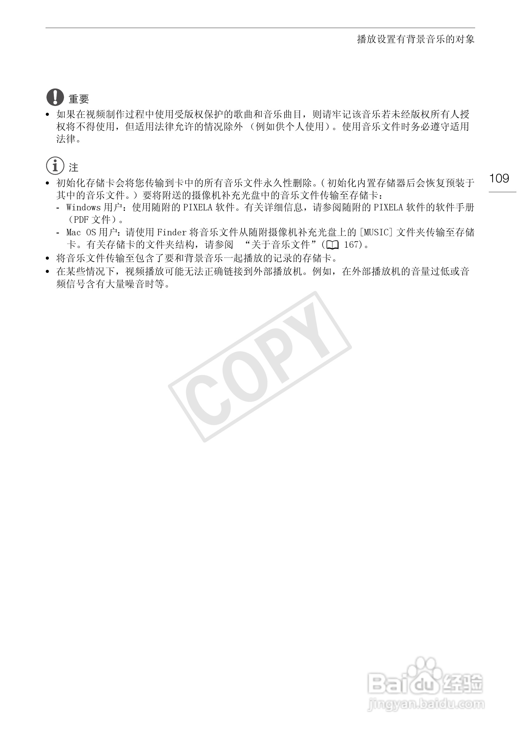 佳能XA10数码摄像机使用说明书:[11]