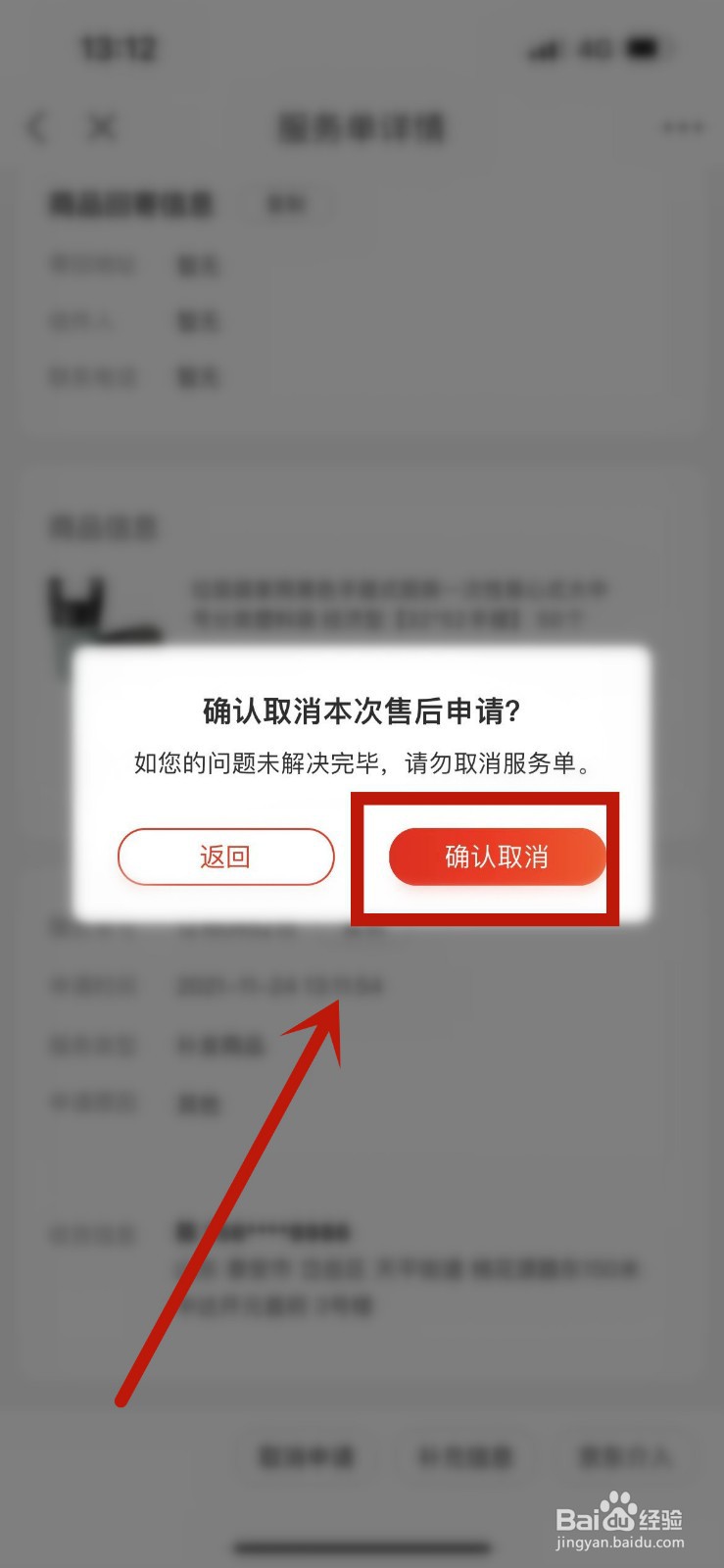 京东的投诉怎么撤回