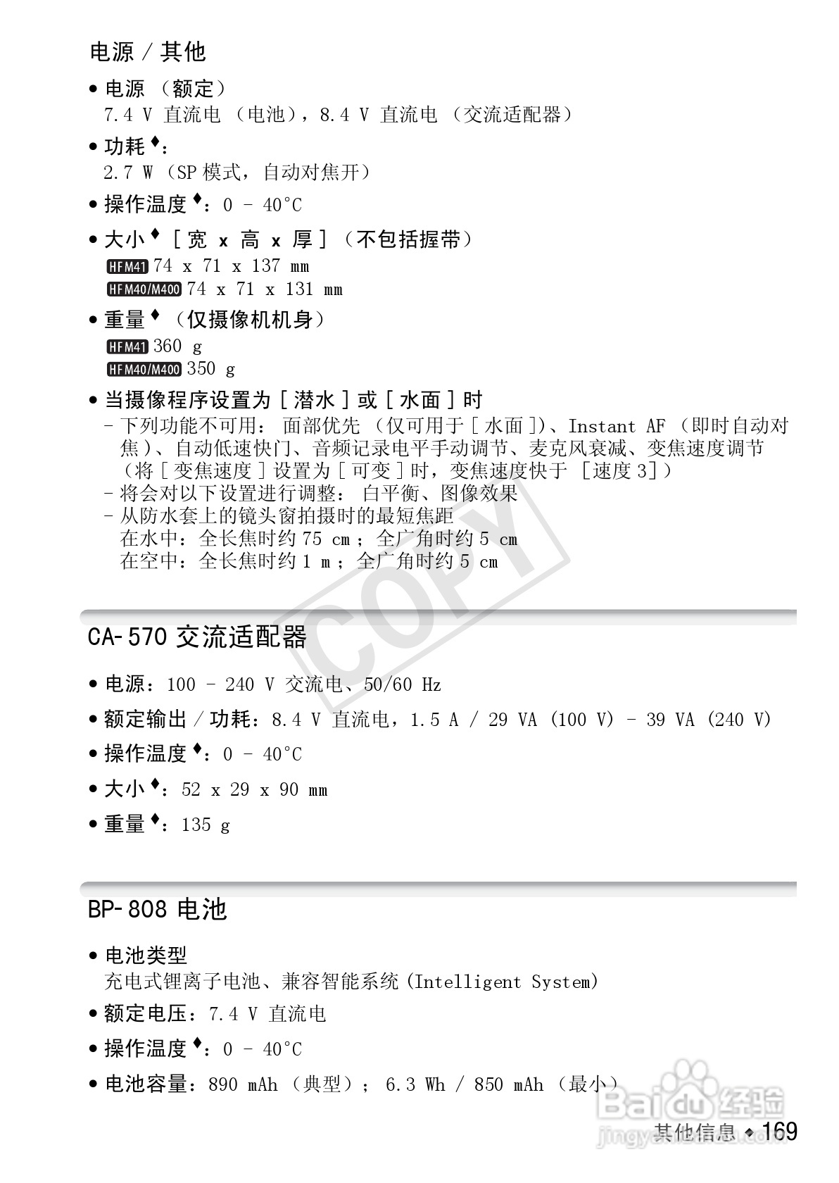 佳能LEGRIA HF M400数码摄像机使用说明书:[17]