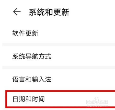 华为畅享20se在哪里调时间