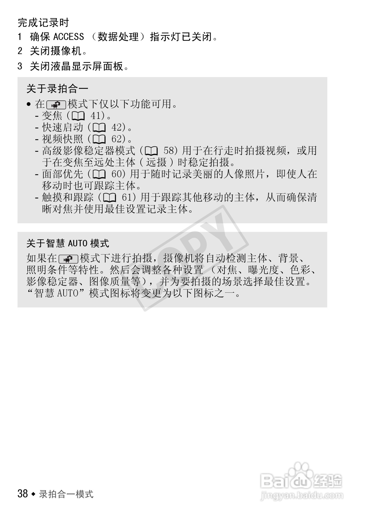 佳能LEGRIA HF S30数码摄像机使用说明书:[4]