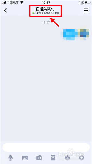 手机qq显示对方电量 qq显示手机电量方法