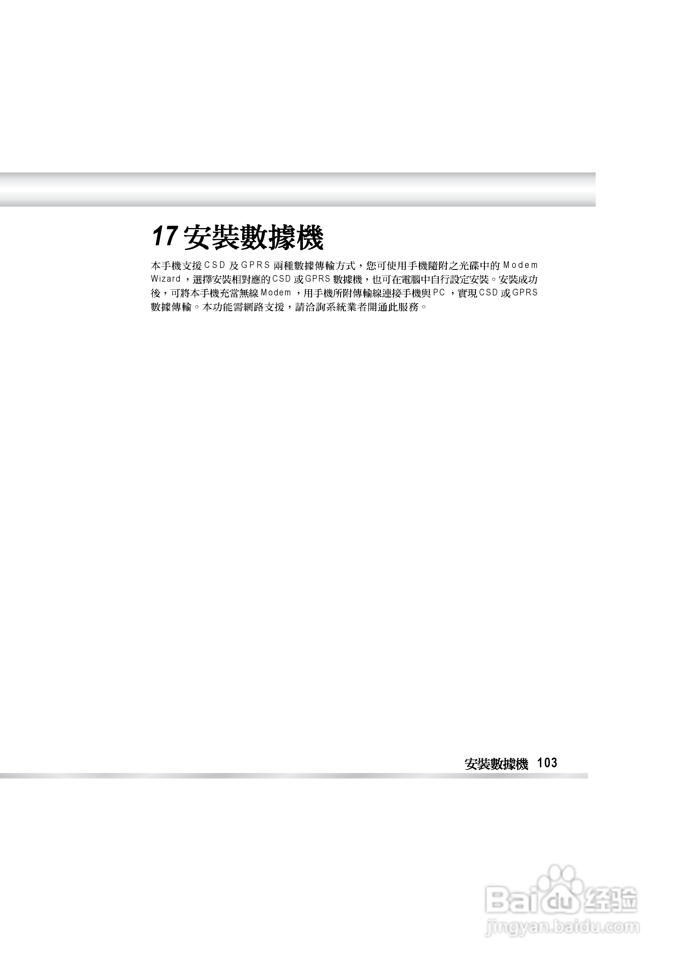 OKWAP OK810手机说明书:[11]