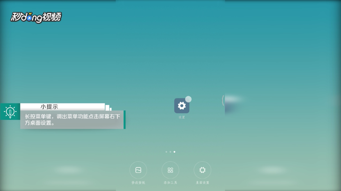 小米手机中如何更改翻页动画效果