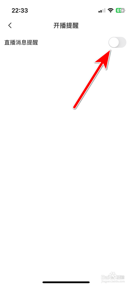 直播短信提醒怎么取消掉