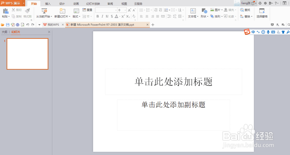如何用PPT制作微课