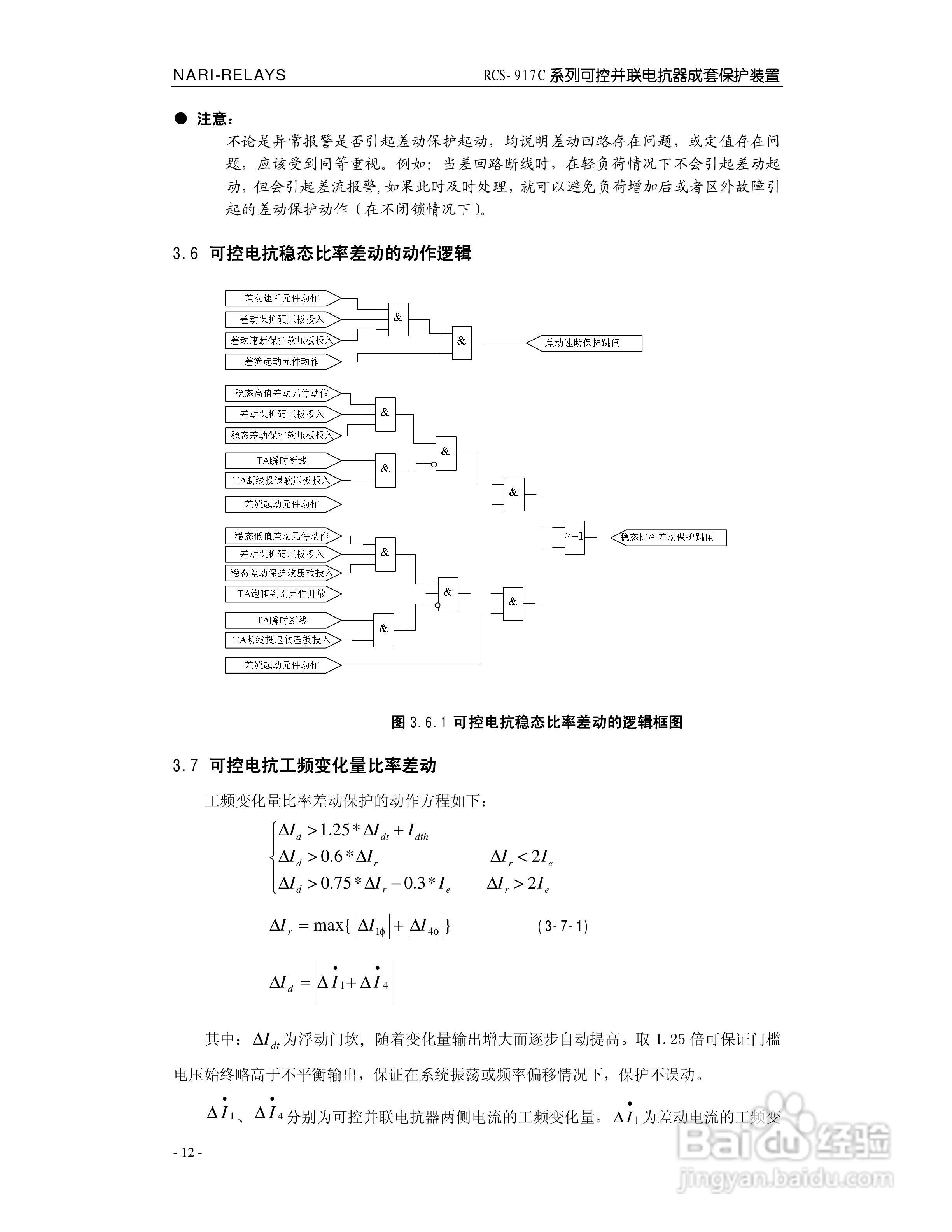 南瑞继保RCS-917C型高压可控并联电抗器成套保护装置使:[2]