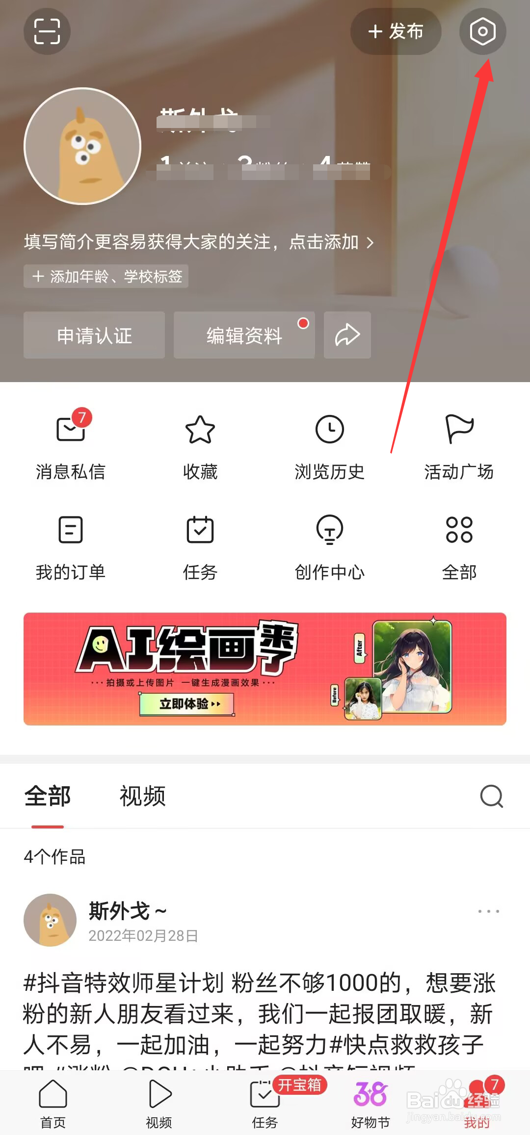 今日头条APP如何开启推送通知设置