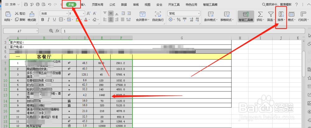 在Excel表格中怎么对数据进行排序
