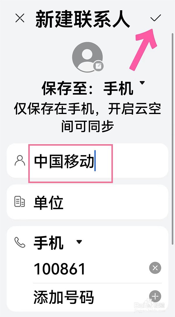华为p30pro怎么添加联系人