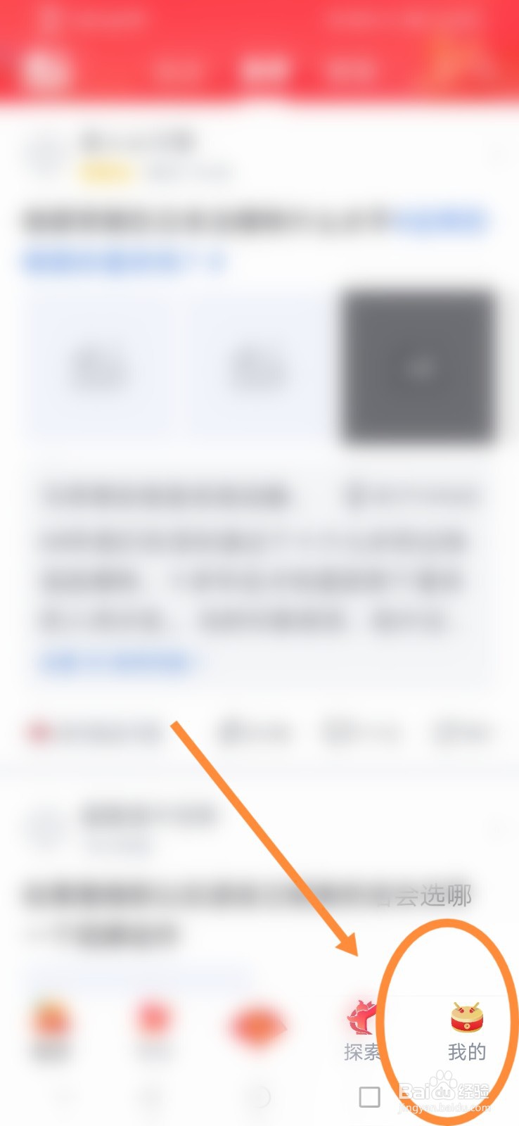 虎扑APP怎么进行外观模式设置