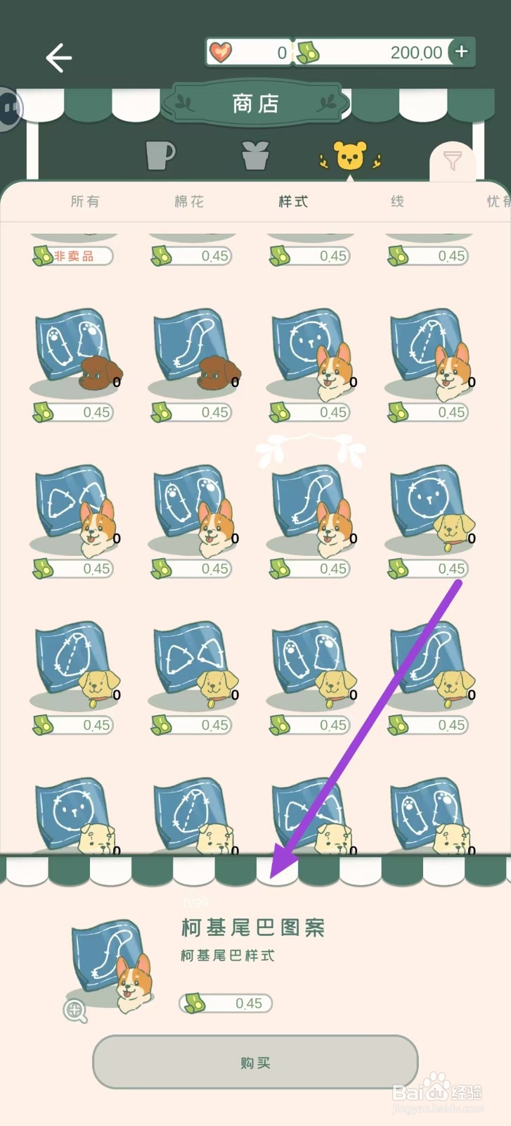 寄心茶屋怎样购买柯基尾巴图案