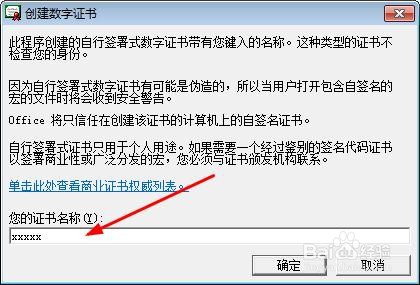 Office2010：【7】创建数字证书