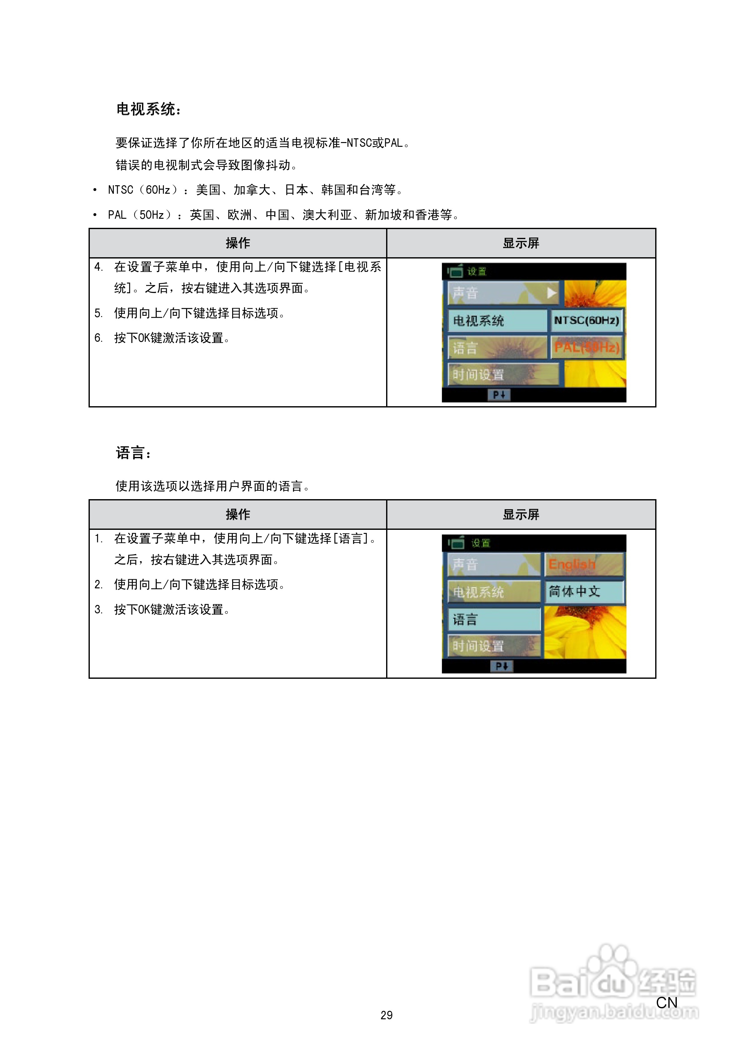 东芝CAMILEO S20数码摄像机使用说明书:[3]