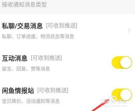 闲鱼怎么关闭闲鱼情报站