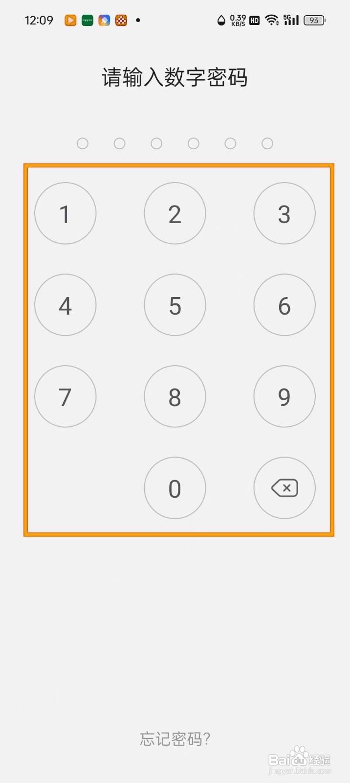 如何关闭《时光flag》的隐私密码？