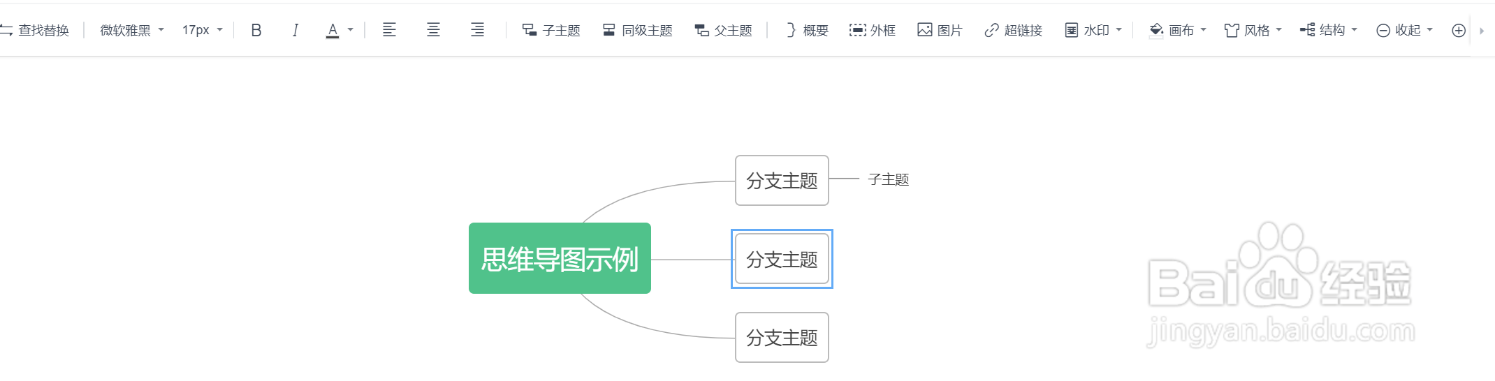 如何通过WPS Office制作思维导图