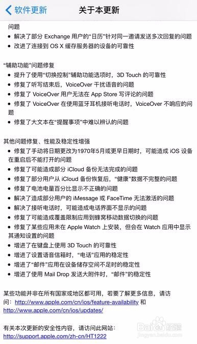 iOS 9.3到底更新了什么？iPhone 6s要不要升级？
