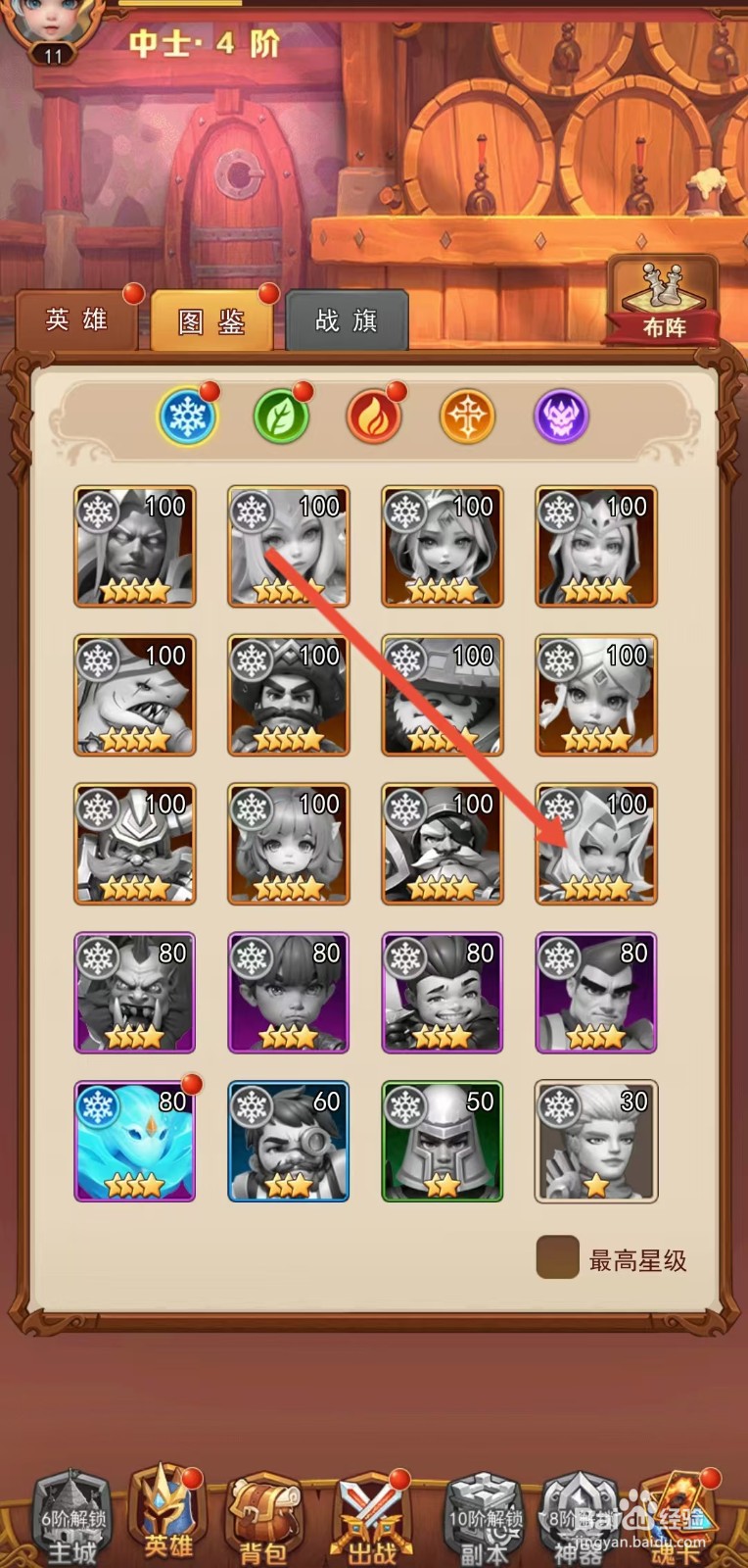 魔界军团怎么查看暗夜游侠的【升级】