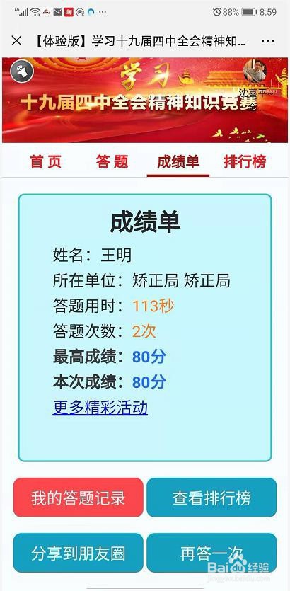 网上创建十九届四中全会知识竞赛(全民竞赛网)