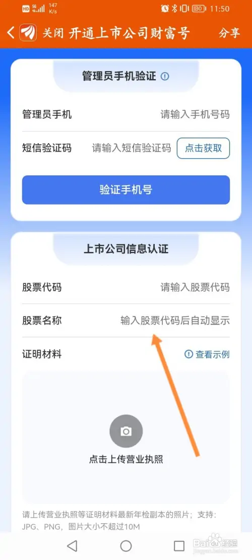 东方财富如何进行公司认证