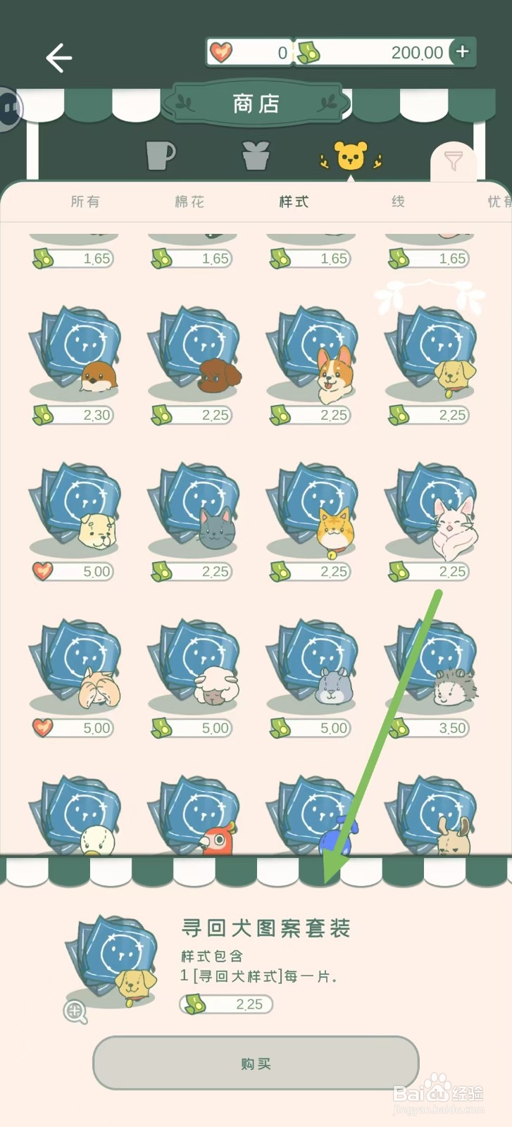 寄心茶屋怎样购买【寻回犬图案套装】