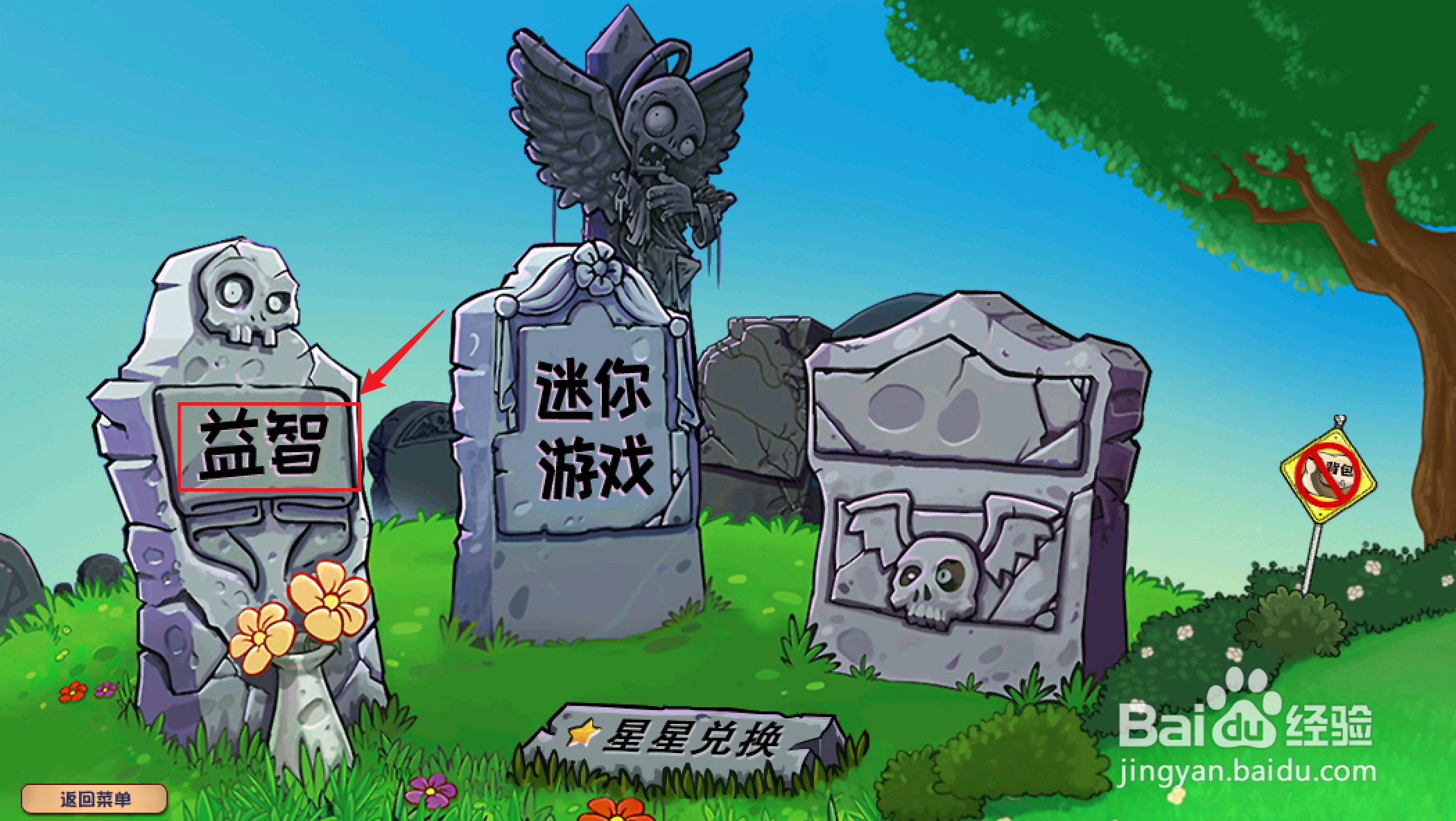 植物大战僵尸杂交版如何玩谁是僵尸