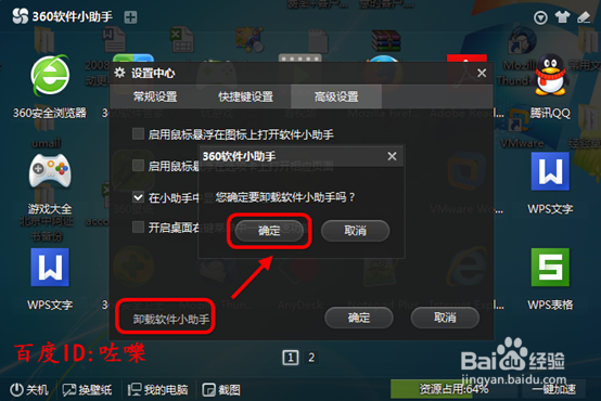 如何删除360软件管家 怎样卸载360软件小助手