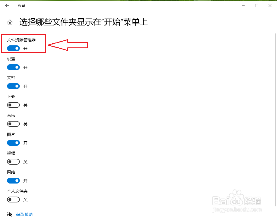 win10怎么把常用文件夹添加到开始菜单