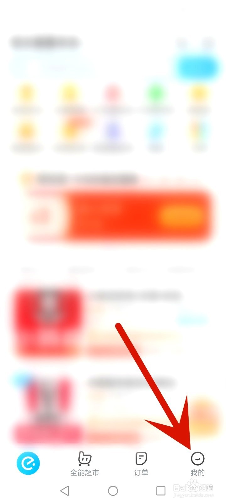 饿了么如何关闭网络智能优化