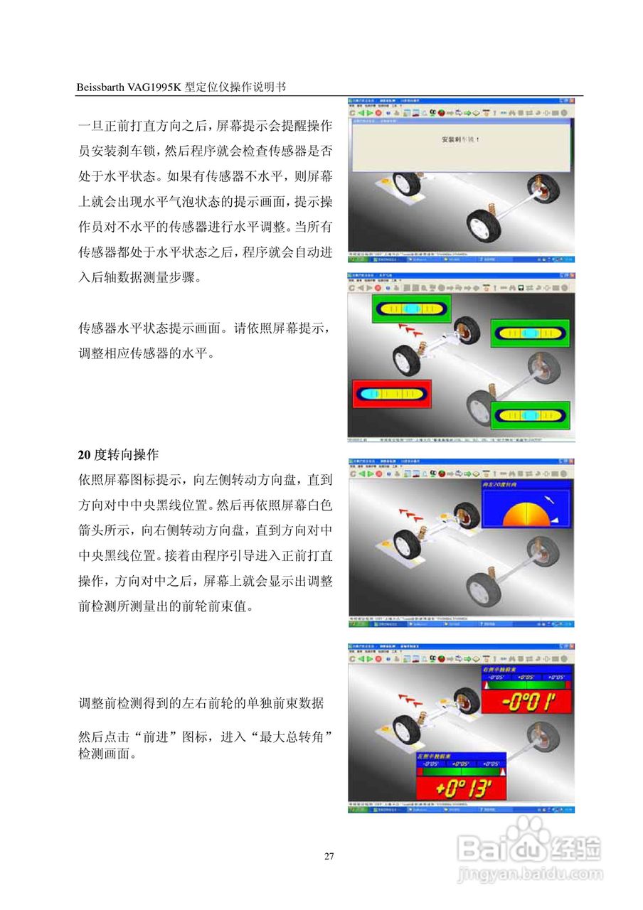 百斯巴特VAG1995K型定位仪使用说明书:[3]