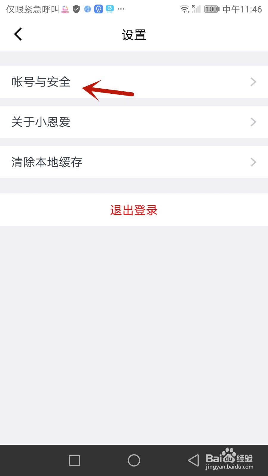 小恩爱如何绑定微信