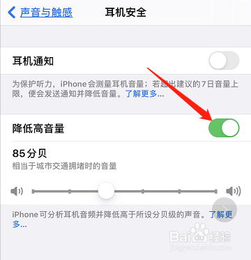 苹果手机怎么开启降低高音量