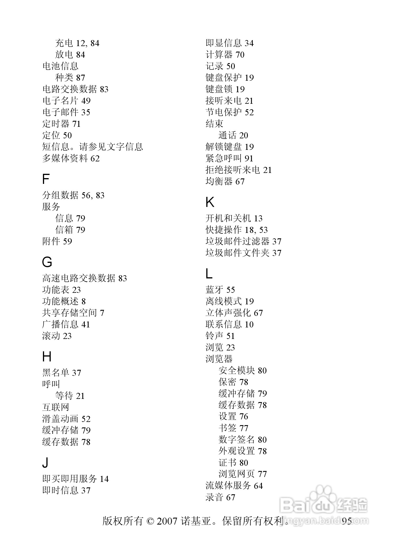 诺基亚8600手机使用说明书:[10]