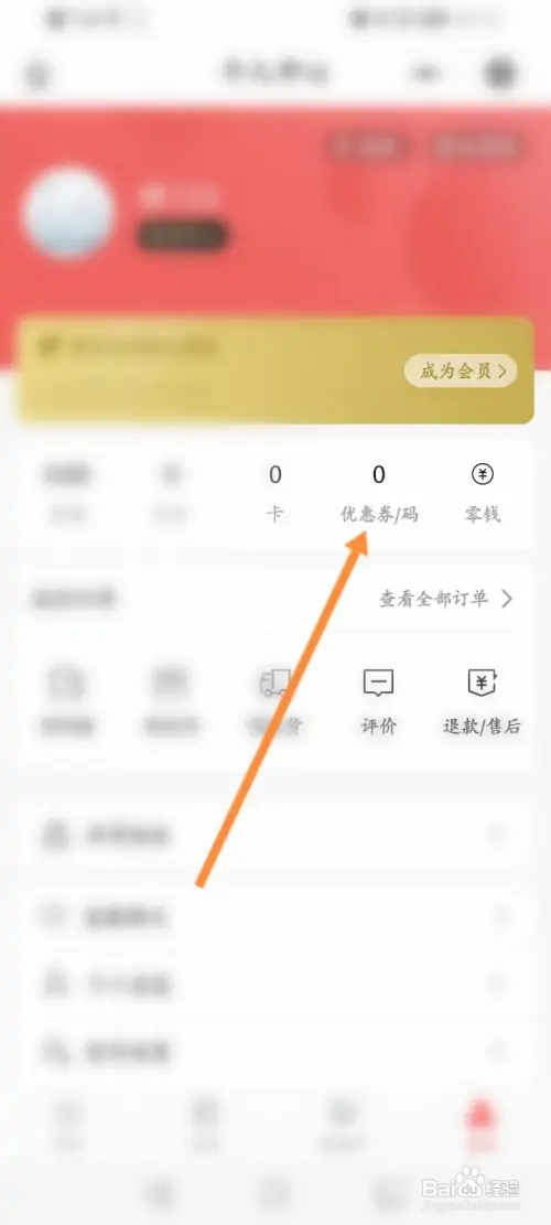 新华书店网上商城如何兑换优惠码