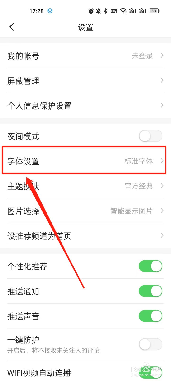 一点资讯怎么设置标准字体