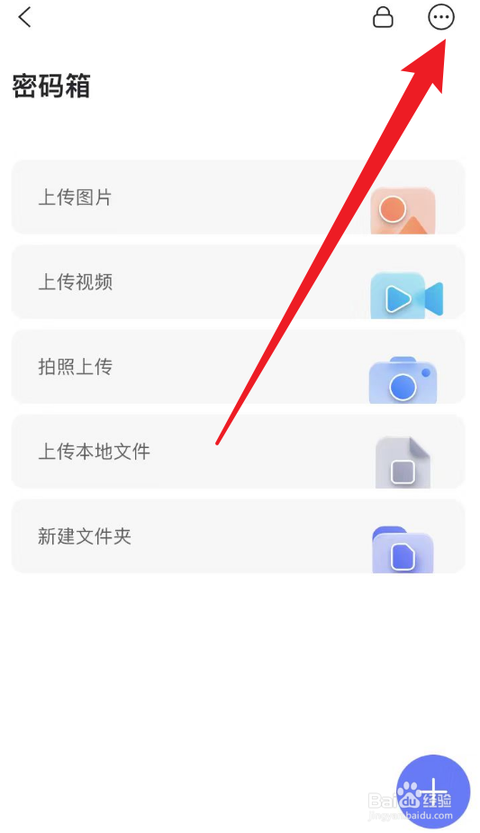 怎么才能使用指纹解锁阿里云盘的密码箱