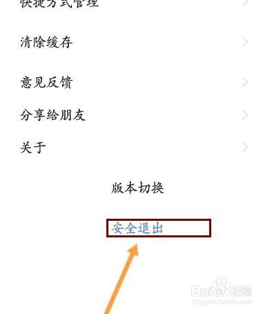 浦大喜奔该如何安全退出账号