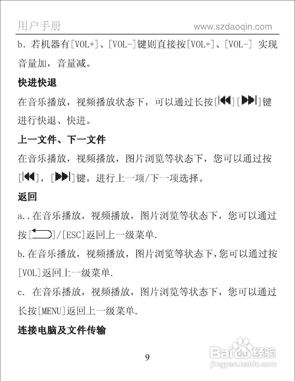 道勤SS-500数码播放器使用说明书:[1]