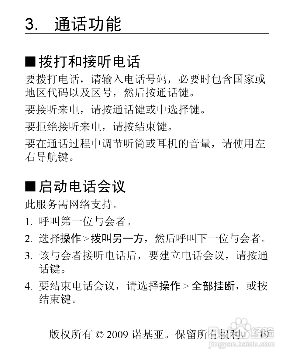 诺基亚1506手机使用说明书:[2]