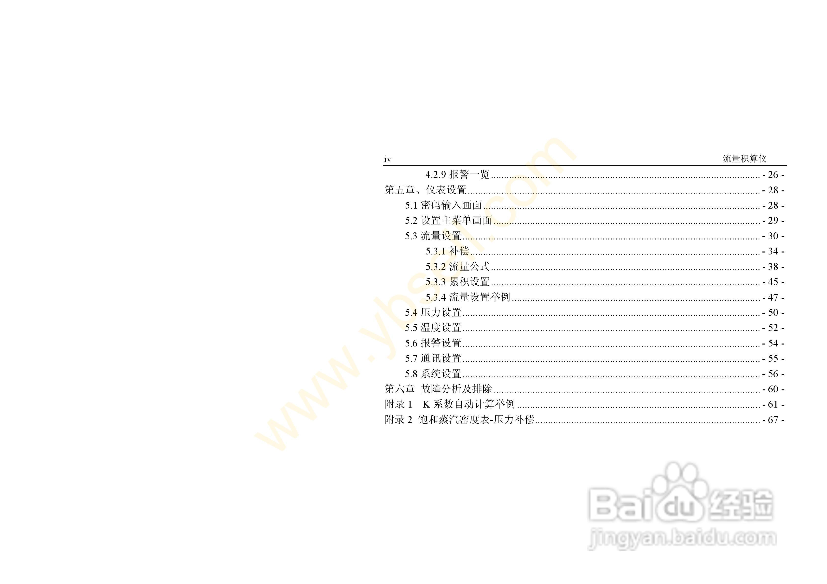 ZYW202-QF流量积算记录仪操作手册:[1]