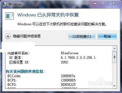 win7 bluescreen蓝屏的解决办法