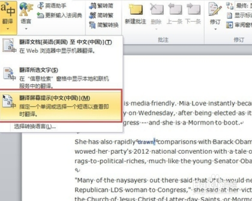 如何把我的Word文档改为中文