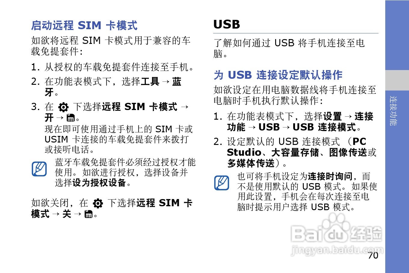 三星GT-I8910U手机使用说明书:[8]