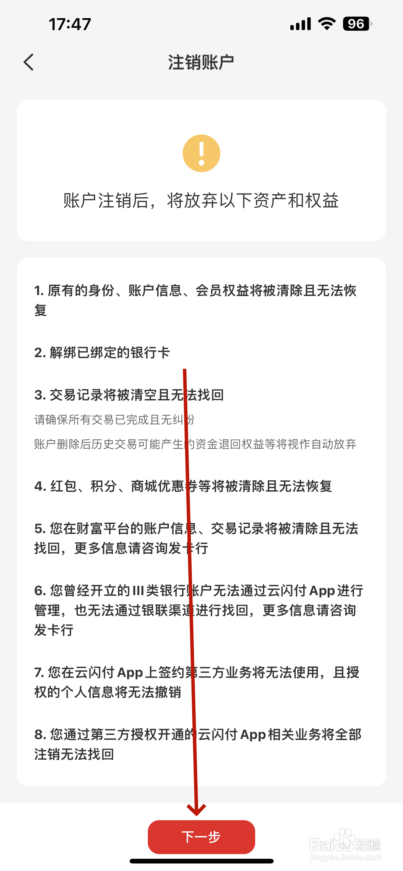 云闪付怎么申请注销账户