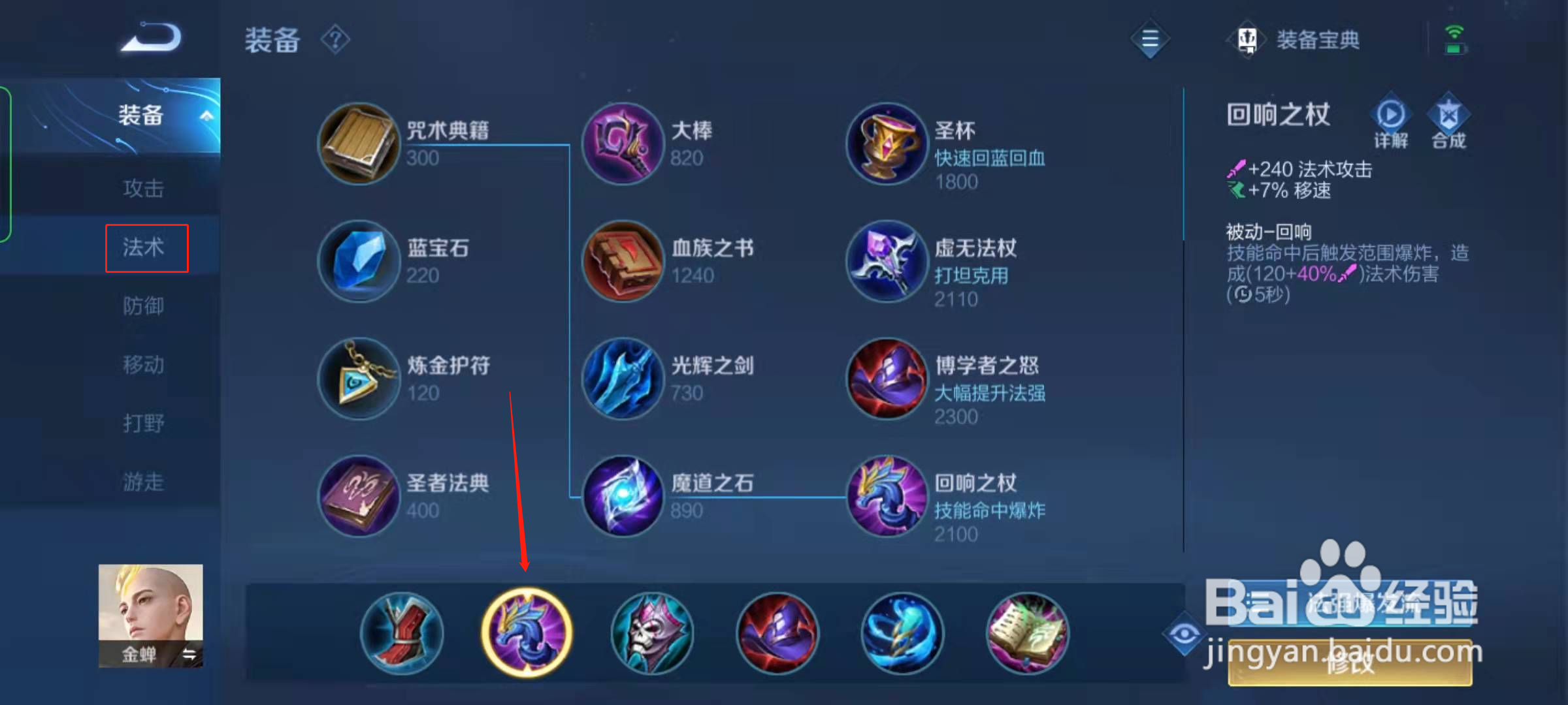 王者荣耀金蝉出装顺序